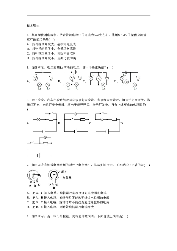 广东省韶关市曲江县大塘中学九年级上学期期中物理试卷【解析版】.doc