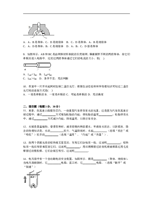 广东省韶关市曲江县大塘中学九年级上学期期中物理试卷【解析版】.doc