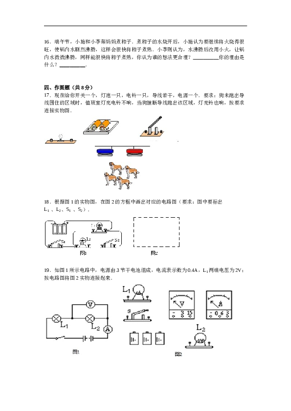 贵州省贵阳市息烽县底寨中学九年级上学期期中物理试卷【解析版】.doc