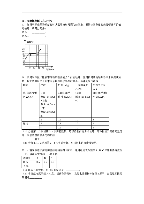 贵州省贵阳市息烽县底寨中学九年级上学期期中物理试卷【解析版】.doc