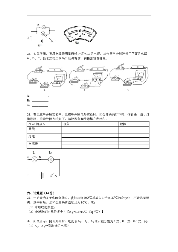 贵州省贵阳市息烽县底寨中学九年级上学期期中物理试卷【解析版】.doc