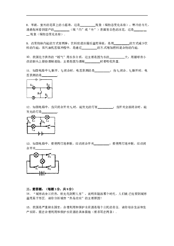 贵州省贵阳市息烽县底寨中学九年级上学期期中物理试卷【解析版】.doc