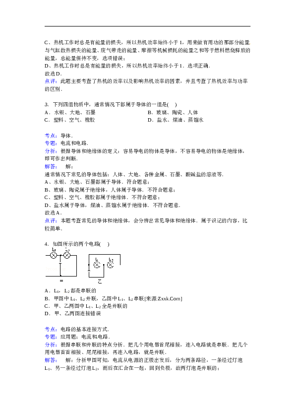 贵州省六盘水市盘县九年级上学期期末物理试卷【解析版】.doc