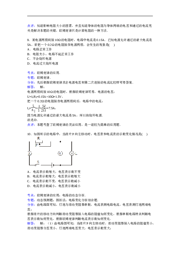 贵州省六盘水市盘县九年级上学期期末物理试卷【解析版】.doc