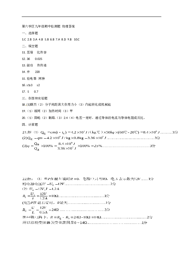 海南省海口市龙华区第六学区九年级上学期期中检测物理试题.doc