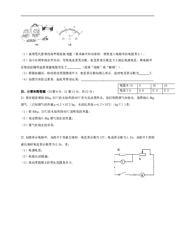 海南省海口市龙华区第六学区九年级上学期期中检测物理试题.doc