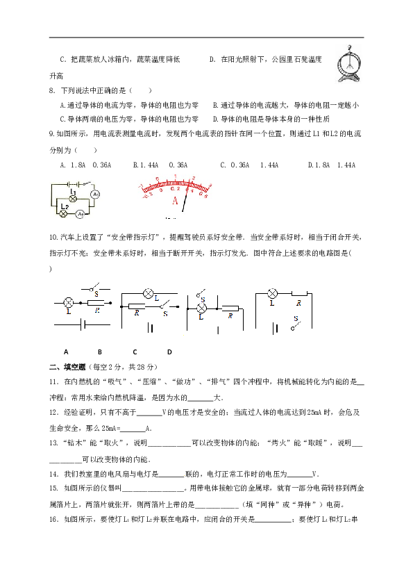 海南省海口市龙华区第六学区九年级上学期期中检测物理试题.doc