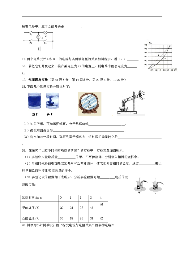 海南省海口市龙华区第六学区九年级上学期期中检测物理试题.doc