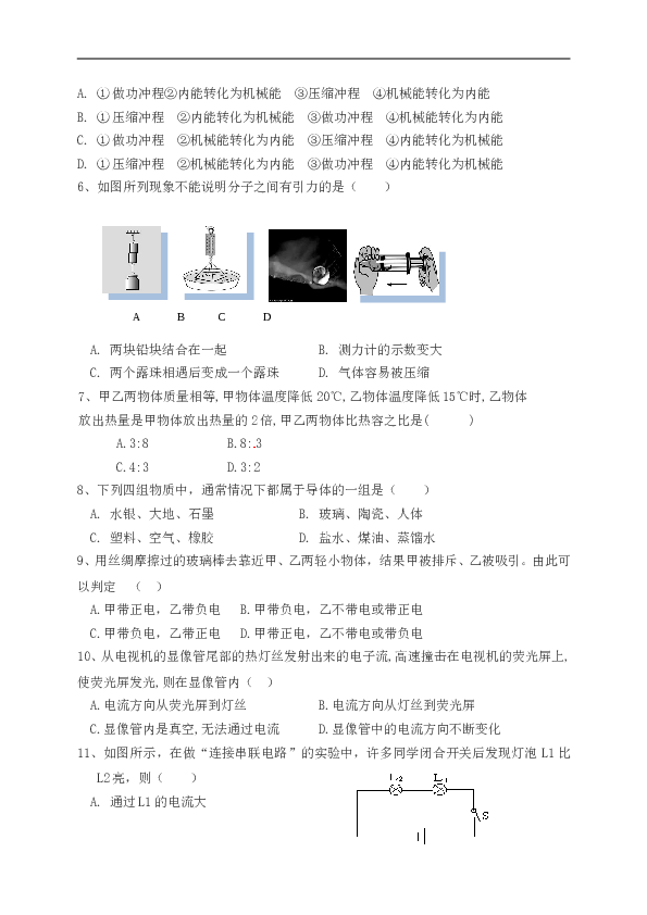 河北省唐山市滦南县倴城研训区九年级上学期期中联考物理试题.doc