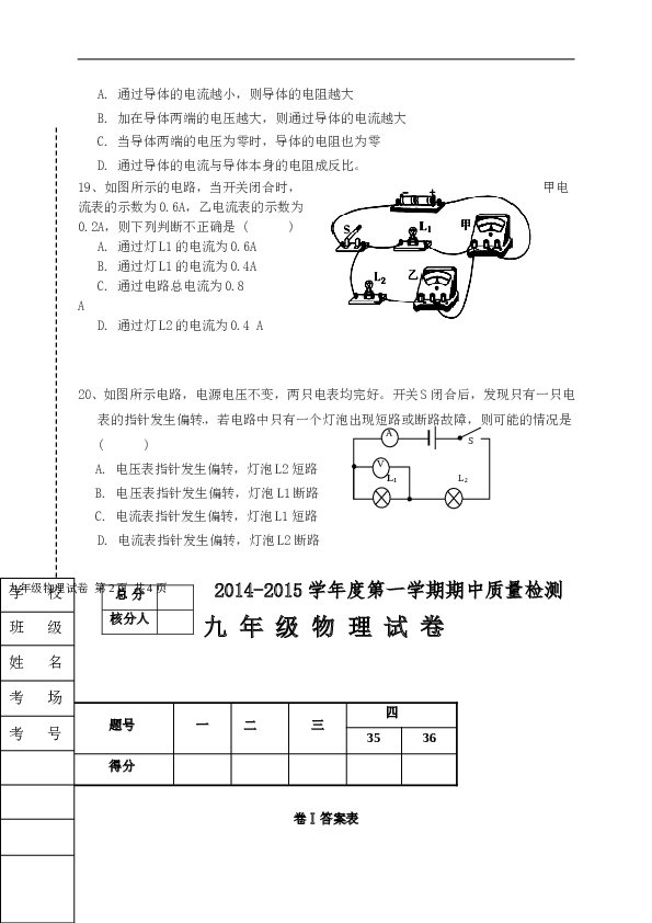 河北省唐山市滦南县倴城研训区九年级上学期期中联考物理试题.doc