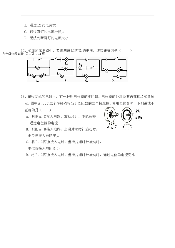 河北省唐山市滦南县倴城研训区九年级上学期期中联考物理试题.doc