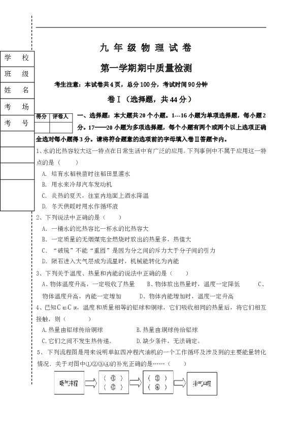 河北省唐山市滦南县倴城研训区九年级上学期期中联考物理试题.doc