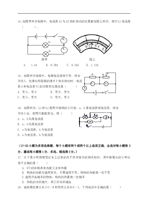 河北省唐山市滦南县倴城研训区九年级上学期期中联考物理试题.doc