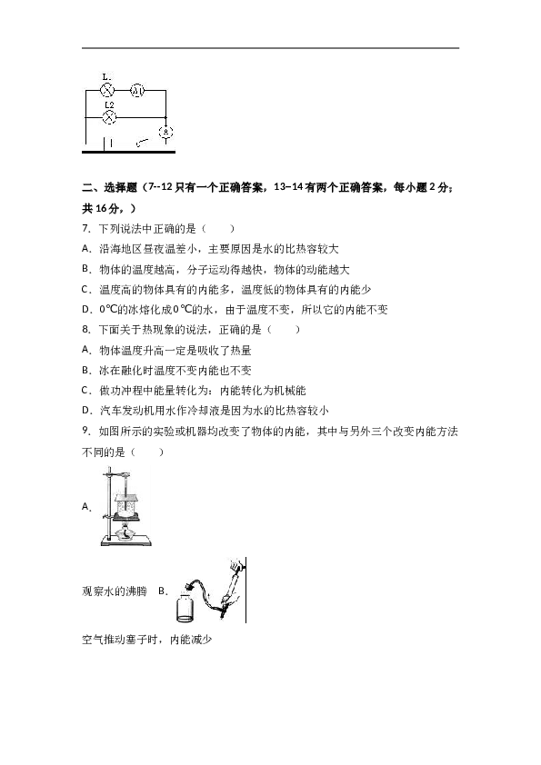 河南省信阳市商城二中九年级（上）期中物理试卷（word版含答案解析）.doc