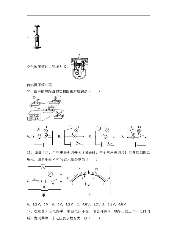 河南省信阳市商城二中九年级（上）期中物理试卷（word版含答案解析）.doc