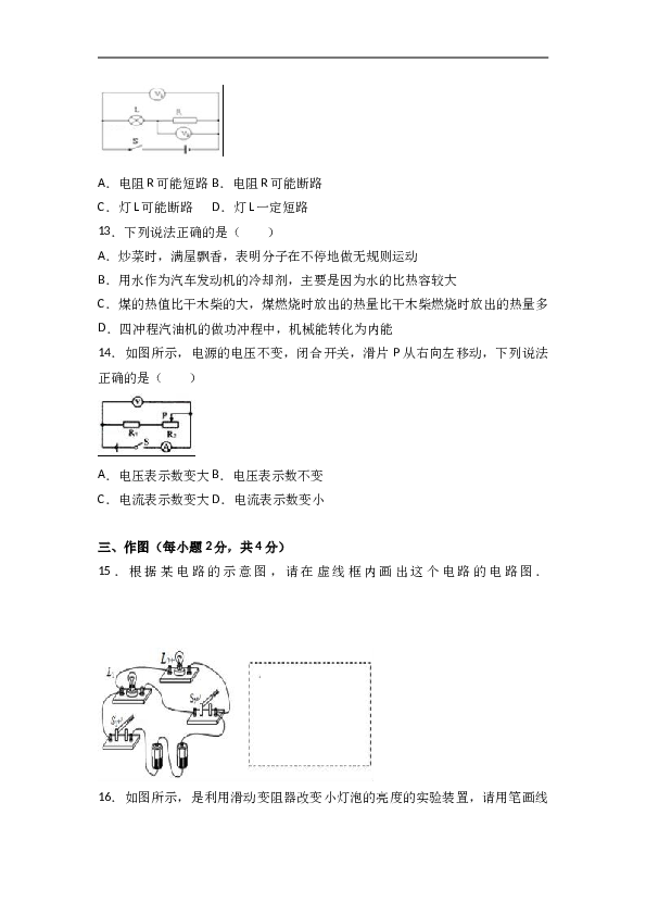 河南省信阳市商城二中九年级（上）期中物理试卷（word版含答案解析）.doc