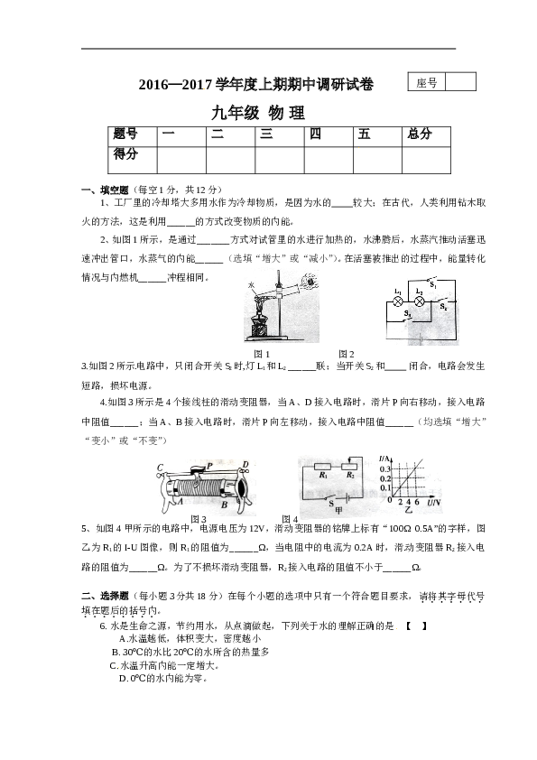 河南省周口市西华县2017届九年级上学期期中考试物理试题.doc