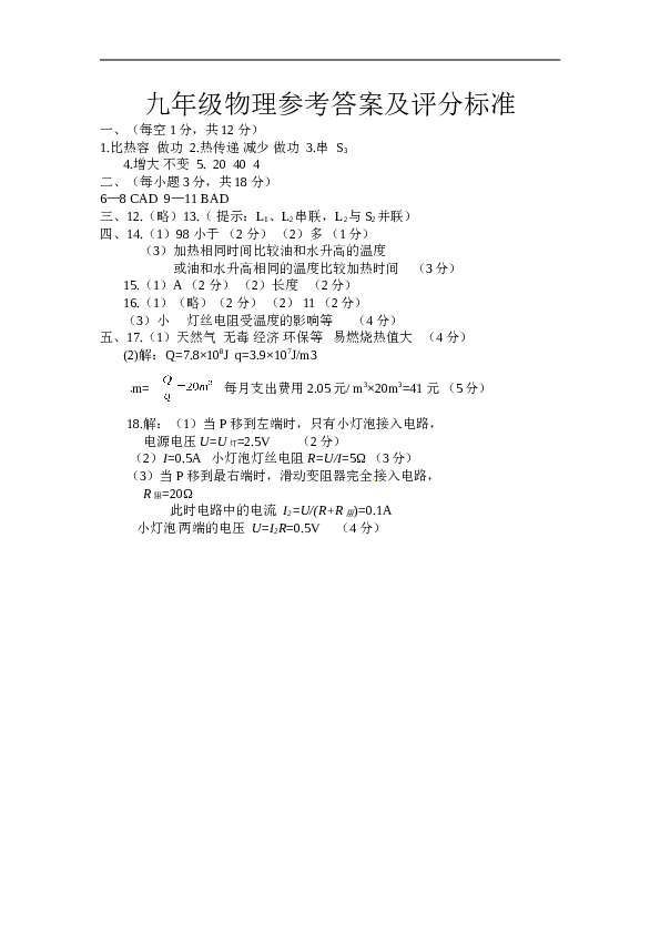 河南省周口市西华县2017届九年级上学期期中考试物理试题.doc