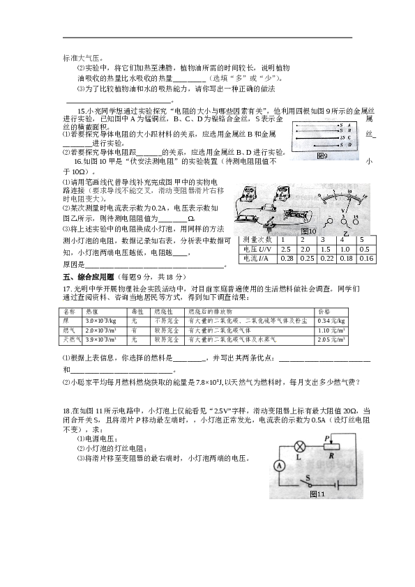 河南省周口市西华县2017届九年级上学期期中考试物理试题.doc