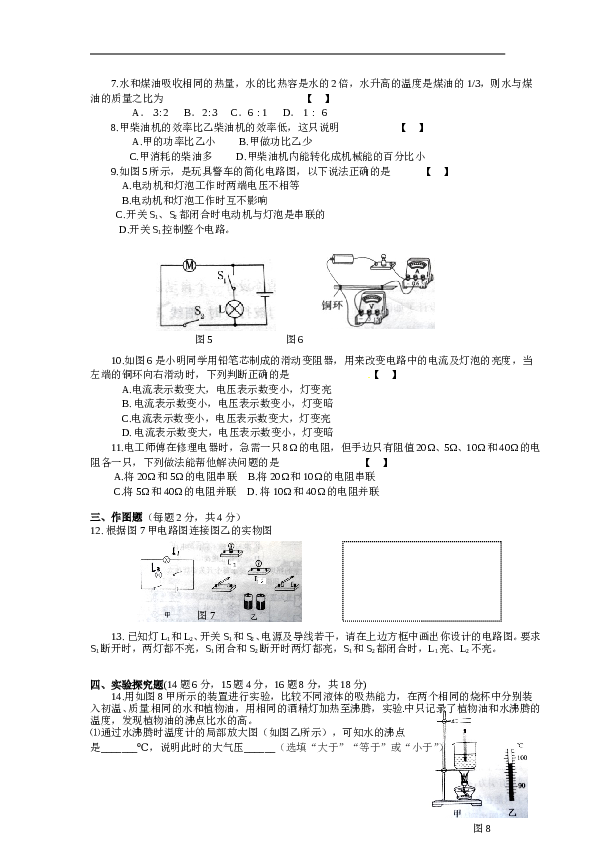 河南省周口市西华县2017届九年级上学期期中考试物理试题.doc