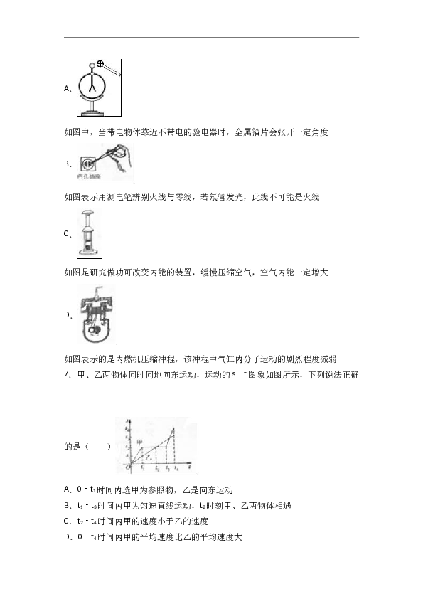 黑龙江省大庆市2017年中考物理试题（word版%2C含解析）.doc