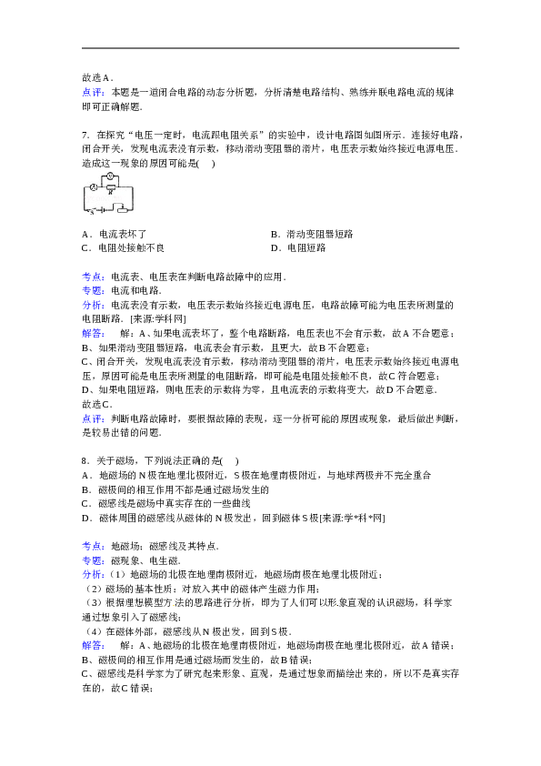 黑龙江省哈尔滨市南岗区九年级上学期期末物理试卷【解析版】.doc