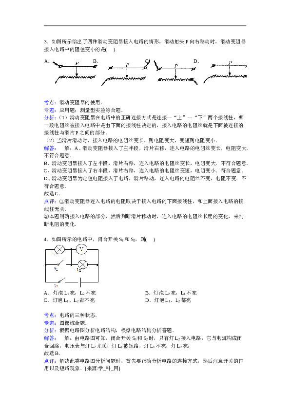 黑龙江省哈尔滨市南岗区九年级上学期期末物理试卷【解析版】.doc