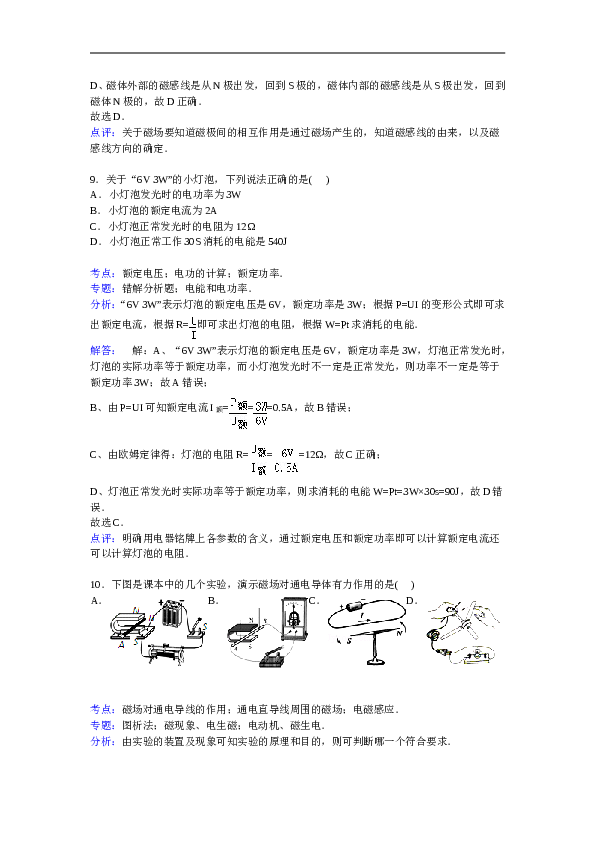 黑龙江省哈尔滨市南岗区九年级上学期期末物理试卷【解析版】.doc