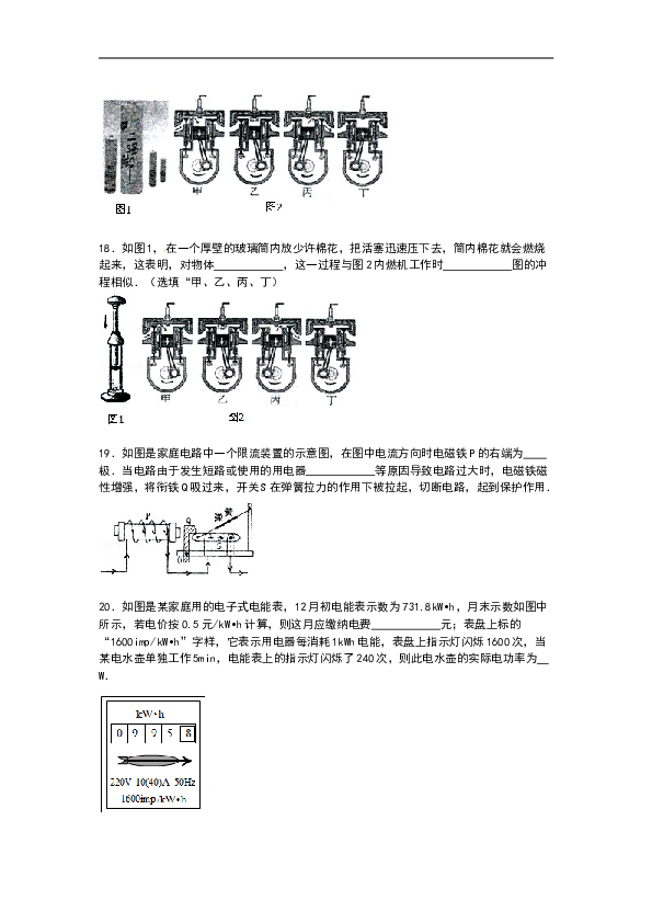 黑龙江省哈尔滨市香坊区九年级上学期期末物理试卷【解析】.doc