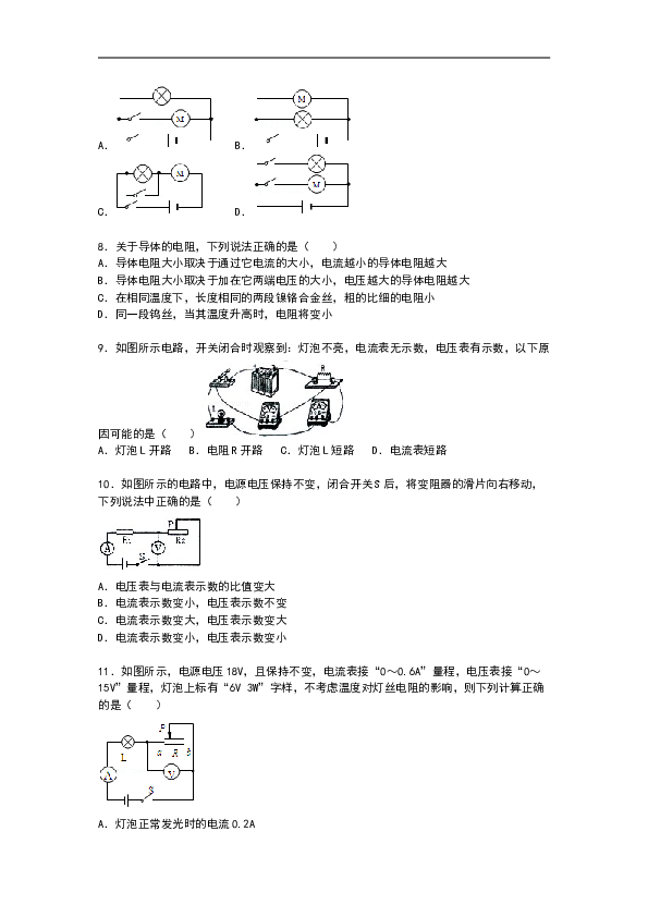 黑龙江省哈尔滨市香坊区九年级上学期期末物理试卷【解析】.doc