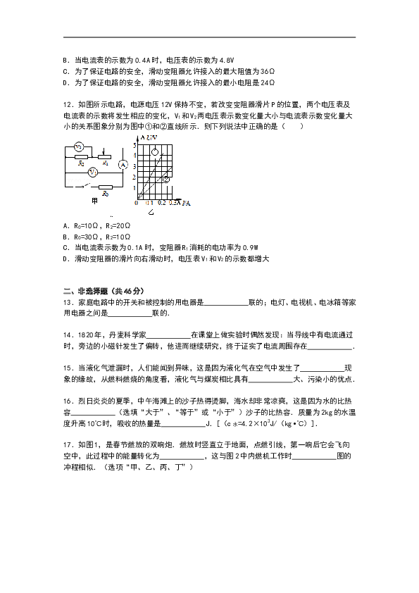 黑龙江省哈尔滨市香坊区九年级上学期期末物理试卷【解析】.doc