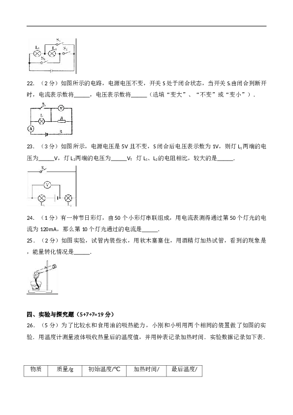 黑龙江省鹤岗市绥滨四中2017-2018学年九年级 （上）期末物理试卷（解析版）.doc