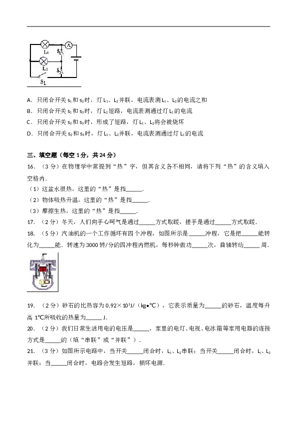 黑龙江省鹤岗市绥滨四中2017-2018学年九年级 （上）期末物理试卷（解析版）.doc