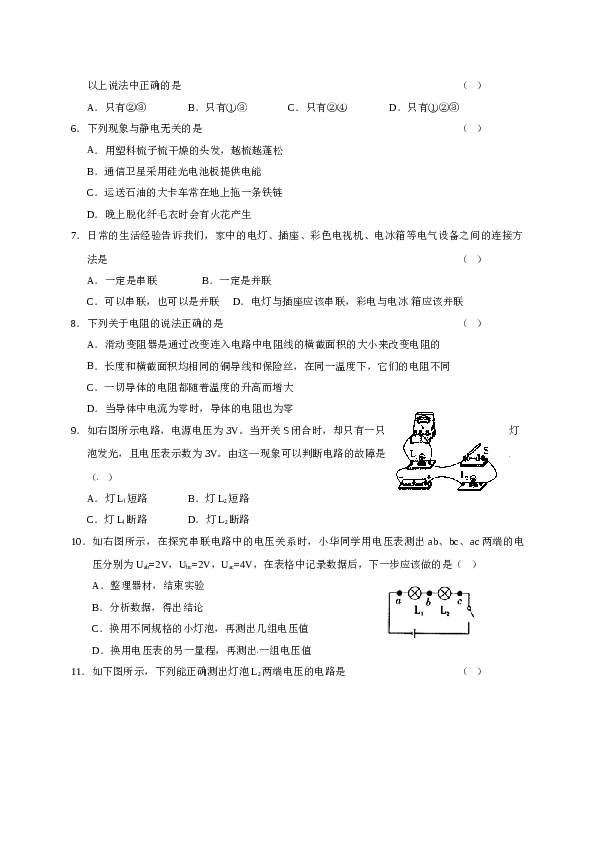 湖北省公安县2017届九年级上学期期中考试物理试题.doc