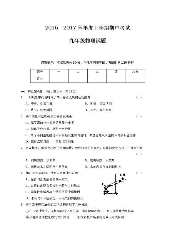 湖北省公安县2017届九年级上学期期中考试物理试题.doc