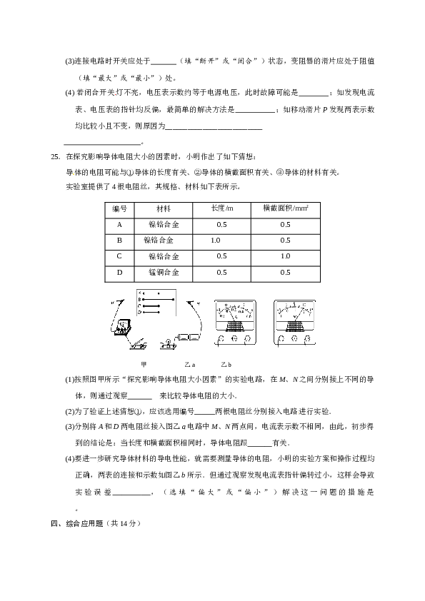 湖北省公安县2017届九年级上学期期中考试物理试题.doc