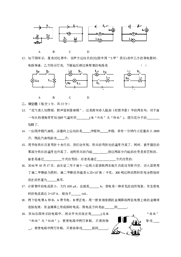 湖北省公安县2017届九年级上学期期中考试物理试题.doc