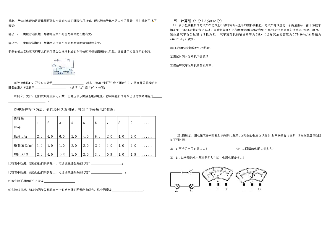 湖北省十堰市房县青峰初中2016-2017上学期期中物理试题.doc