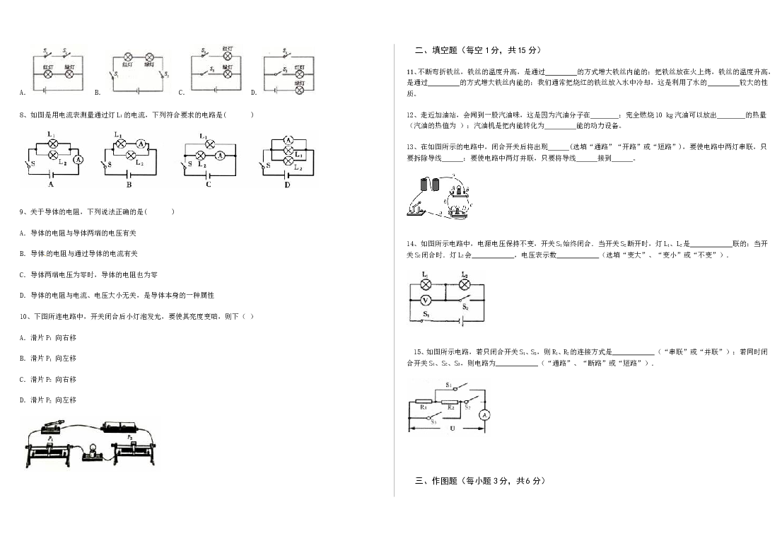 湖北省十堰市房县青峰初中2016-2017上学期期中物理试题.doc