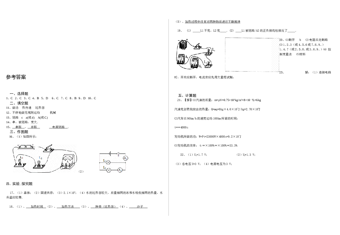 湖北省十堰市房县青峰初中2016-2017上学期期中物理试题.doc