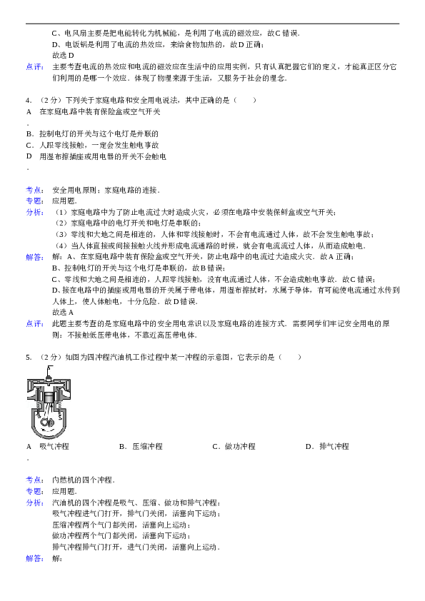 湖南省怀化市鹤城区河西学校九年级（上）期末物理试卷（解析版）.doc