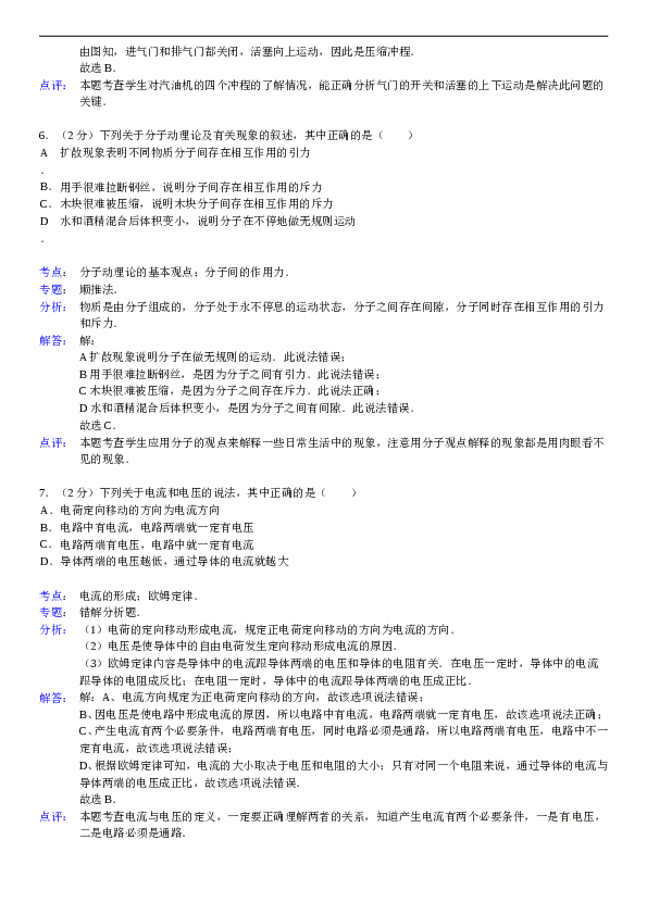 湖南省怀化市鹤城区河西学校九年级（上）期末物理试卷（解析版）.doc