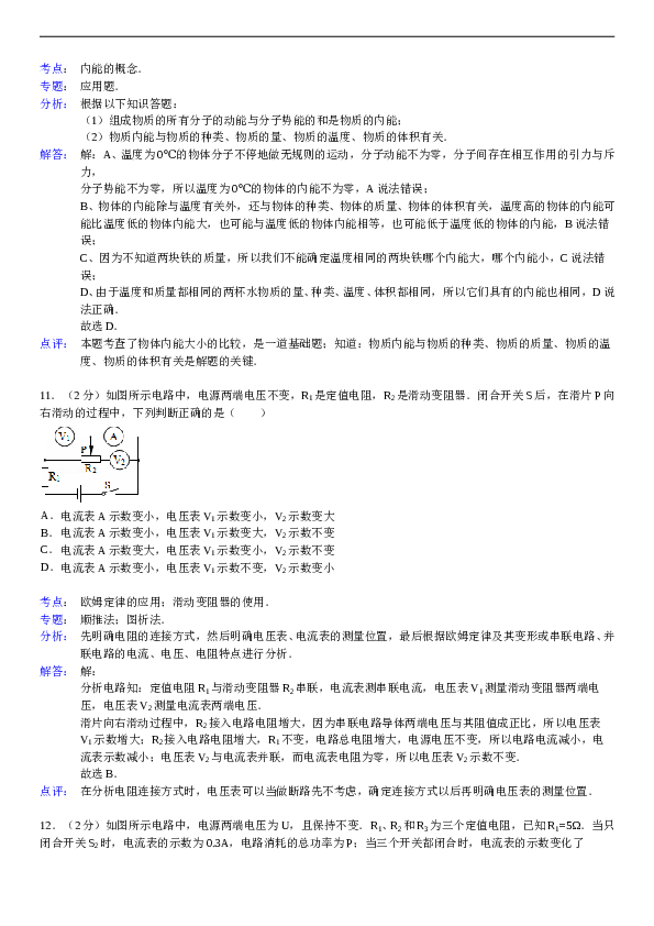 湖南省怀化市鹤城区河西学校九年级（上）期末物理试卷（解析版）.doc