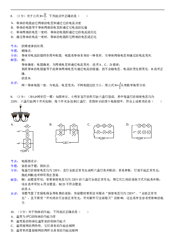 湖南省怀化市鹤城区河西学校九年级（上）期末物理试卷（解析版）.doc