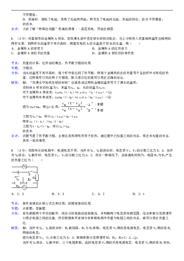 湖南省江华县宝昌九年制学校九年级（上）期末物理试卷（解析版）.doc