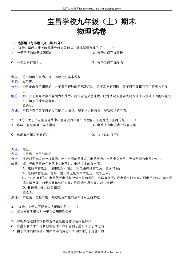 湖南省江华县宝昌九年制学校九年级（上）期末物理试卷（解析版）.doc