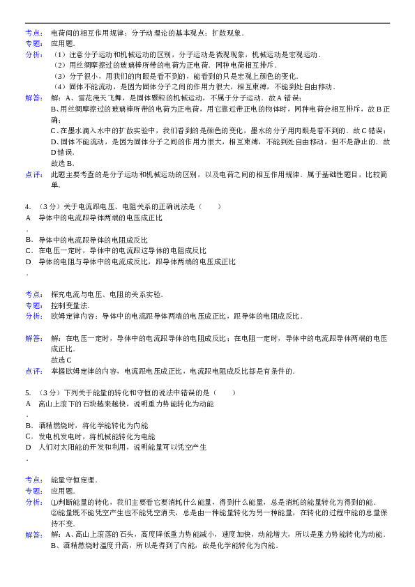 湖南省江华县宝昌九年制学校九年级（上）期末物理试卷（解析版）.doc