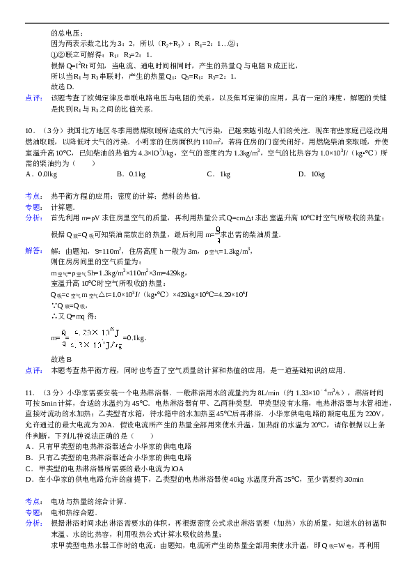 湖南省江华县宝昌九年制学校九年级（上）期末物理试卷（解析版）.doc