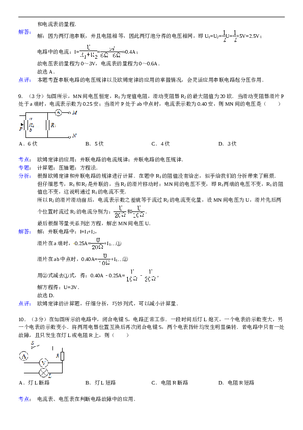 湖南省醴陵市大障镇马恋中学九年级（上）期末物理试卷（解析版）.doc