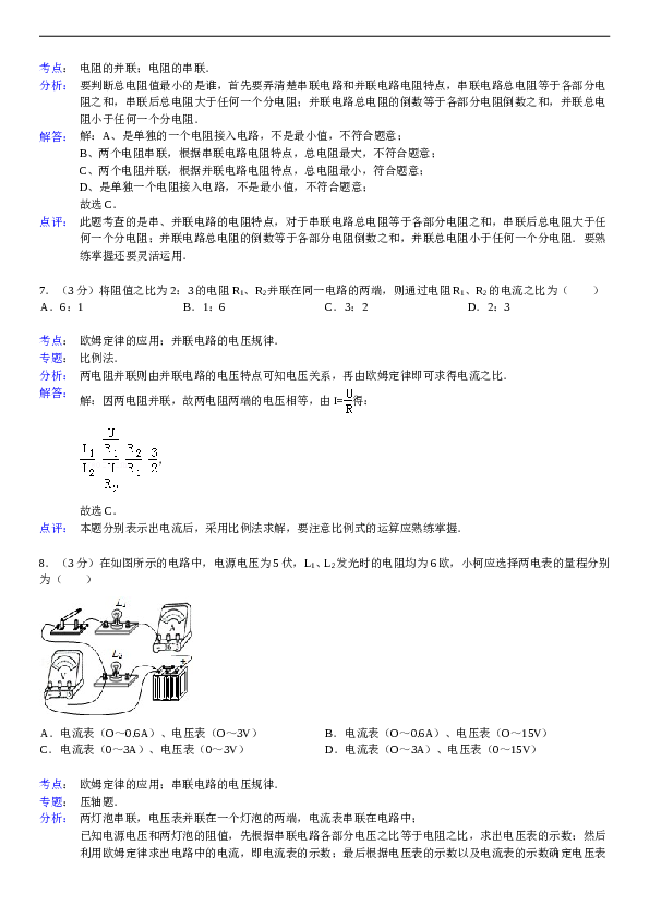 湖南省醴陵市大障镇马恋中学九年级（上）期末物理试卷（解析版）.doc